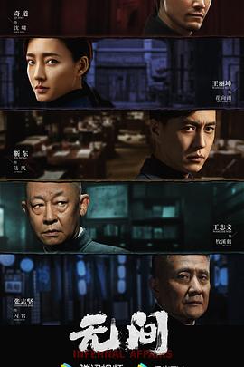 无间2023[电影解说]