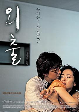 外出2005[电影解说]